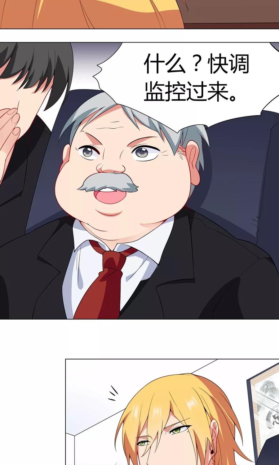 第27话迟来的对不起-男神的私生饭-极漫文化（第6张）