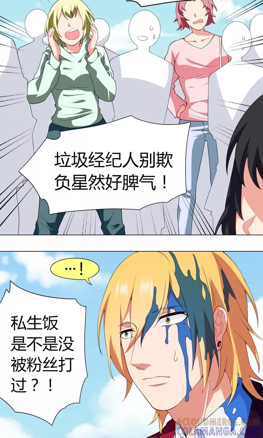 第28话挺身而出-男神的私生饭-极漫文化（第13张）