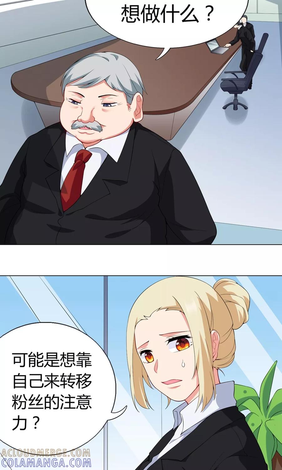 第28话挺身而出-男神的私生饭-极漫文化（第9张）
