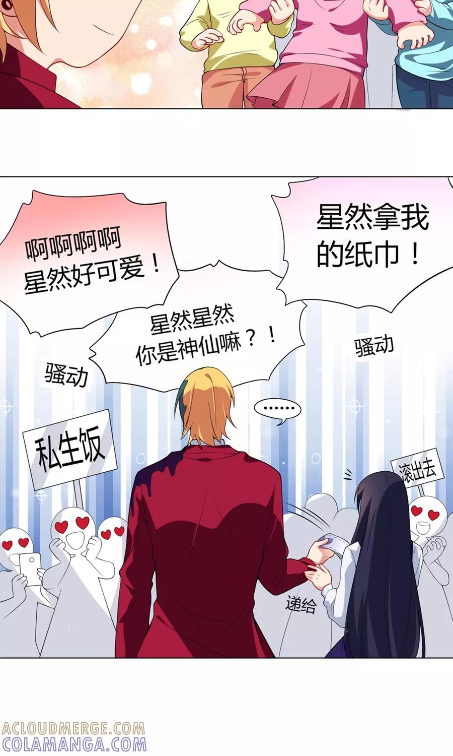 第28话挺身而出-男神的私生饭-极漫文化（第7张）