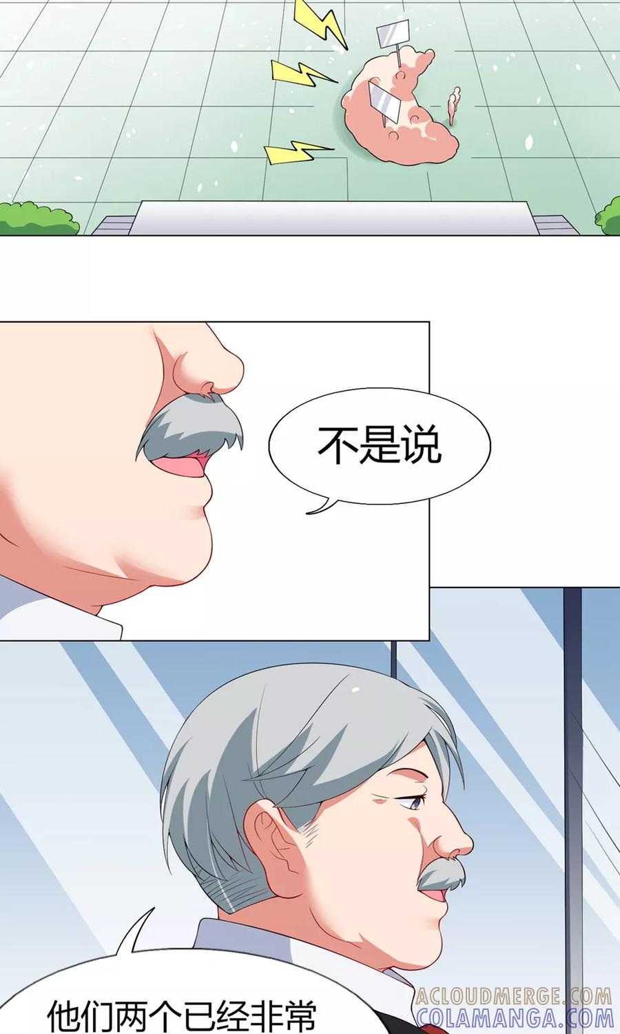 第29话幕后真凶-男神的私生饭-极漫文化（第3张）