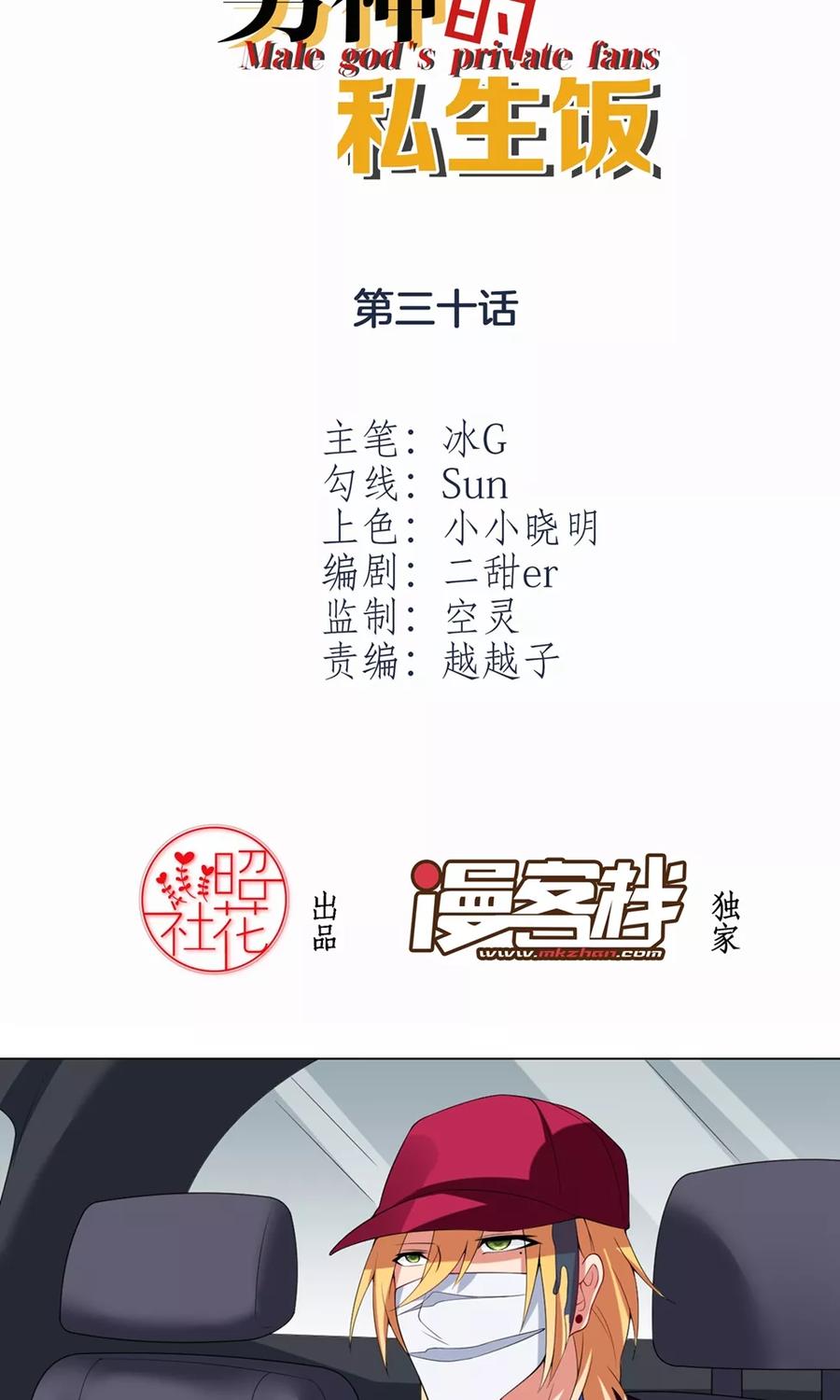 第30话祈星然的拥抱-男神的私生饭-极漫文化（第2张）