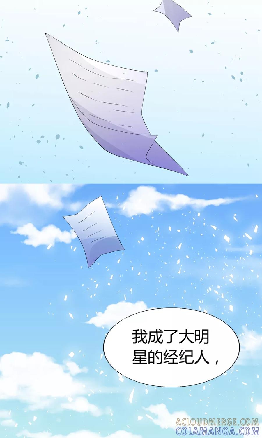 第30话祈星然的拥抱-男神的私生饭-极漫文化（第7张）