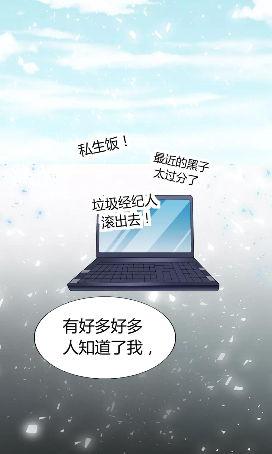 第30话祈星然的拥抱-男神的私生饭-极漫文化（第8张）