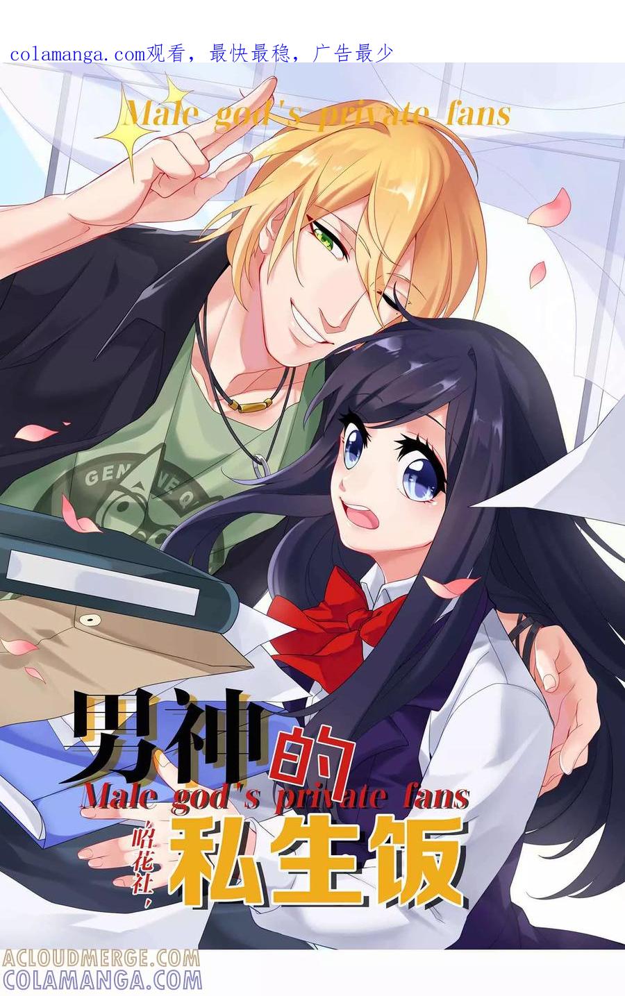第31话雨过天晴-男神的私生饭-极漫文化（第1张）