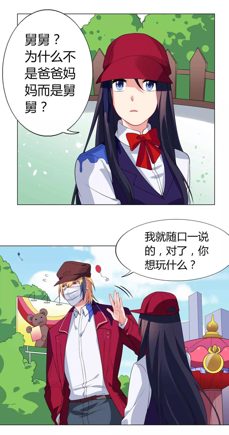 第31话雨过天晴-男神的私生饭-极漫文化（第8张）