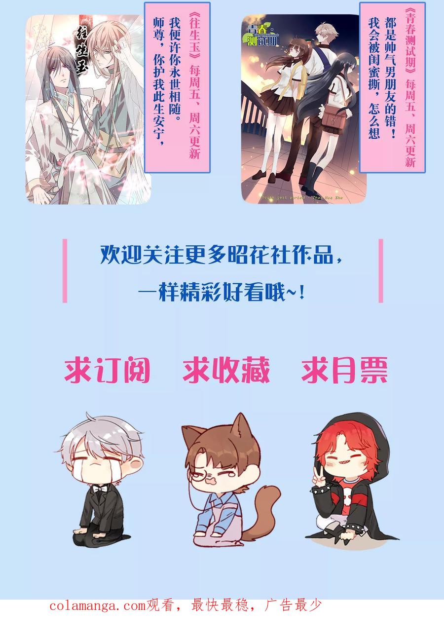 第32话危机又起-男神的私生饭-极漫文化（第32张）