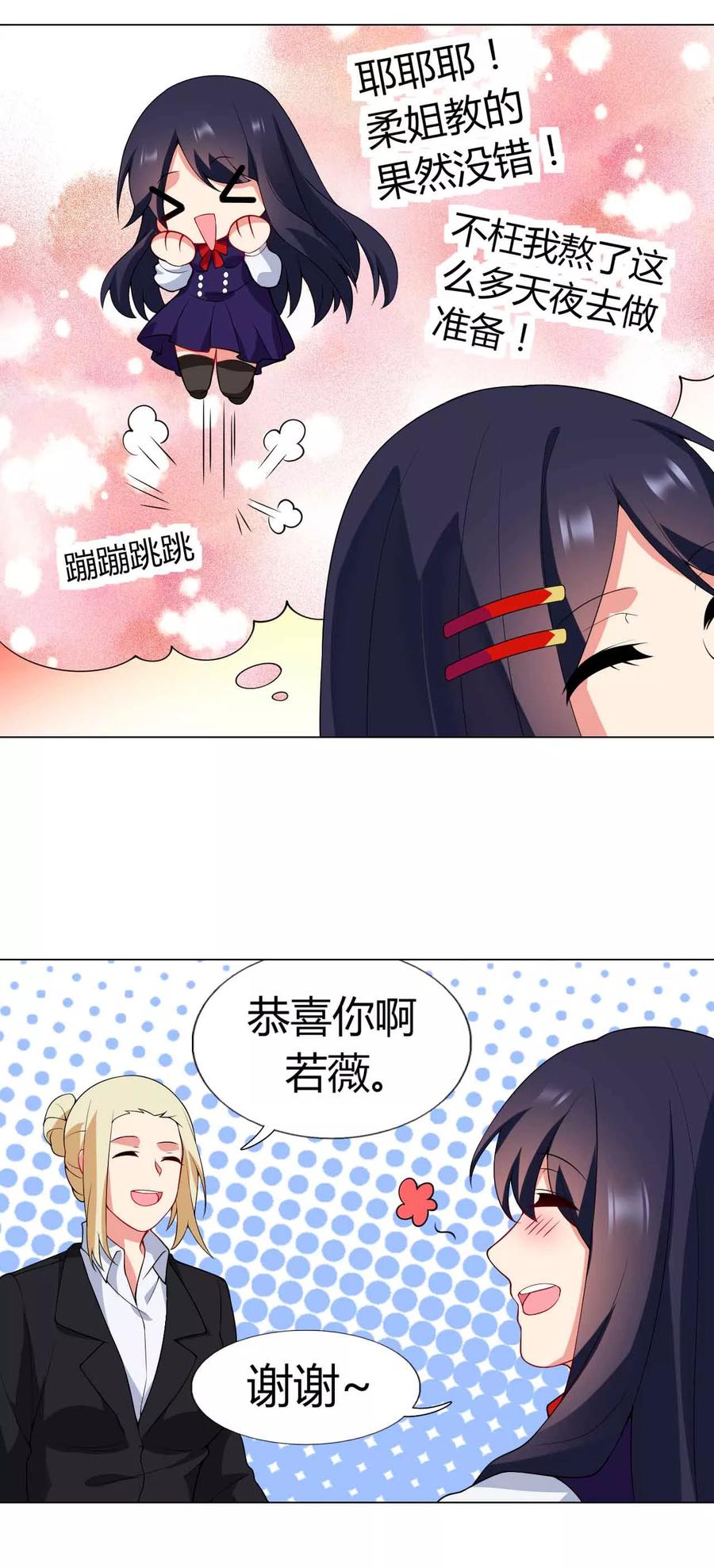 第32话危机又起-男神的私生饭-极漫文化（第18张）
