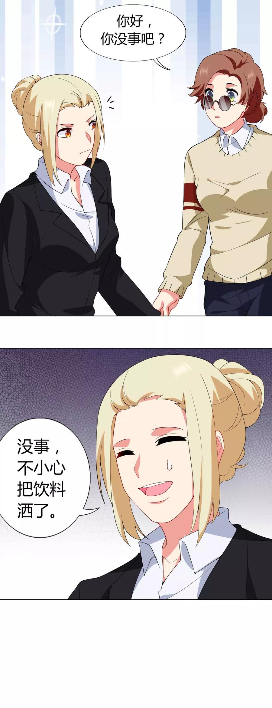 第32话危机又起-男神的私生饭-极漫文化（第26张）