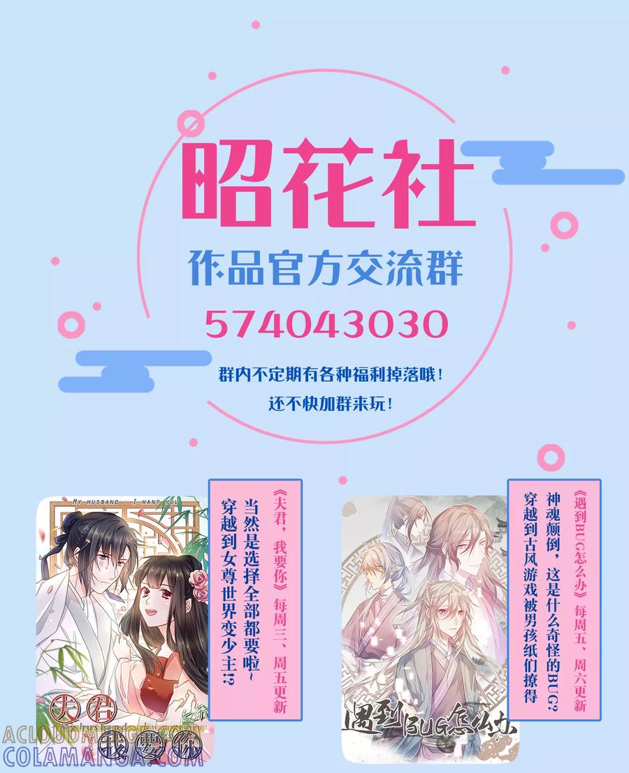 第32话危机又起-男神的私生饭-极漫文化（第31张）