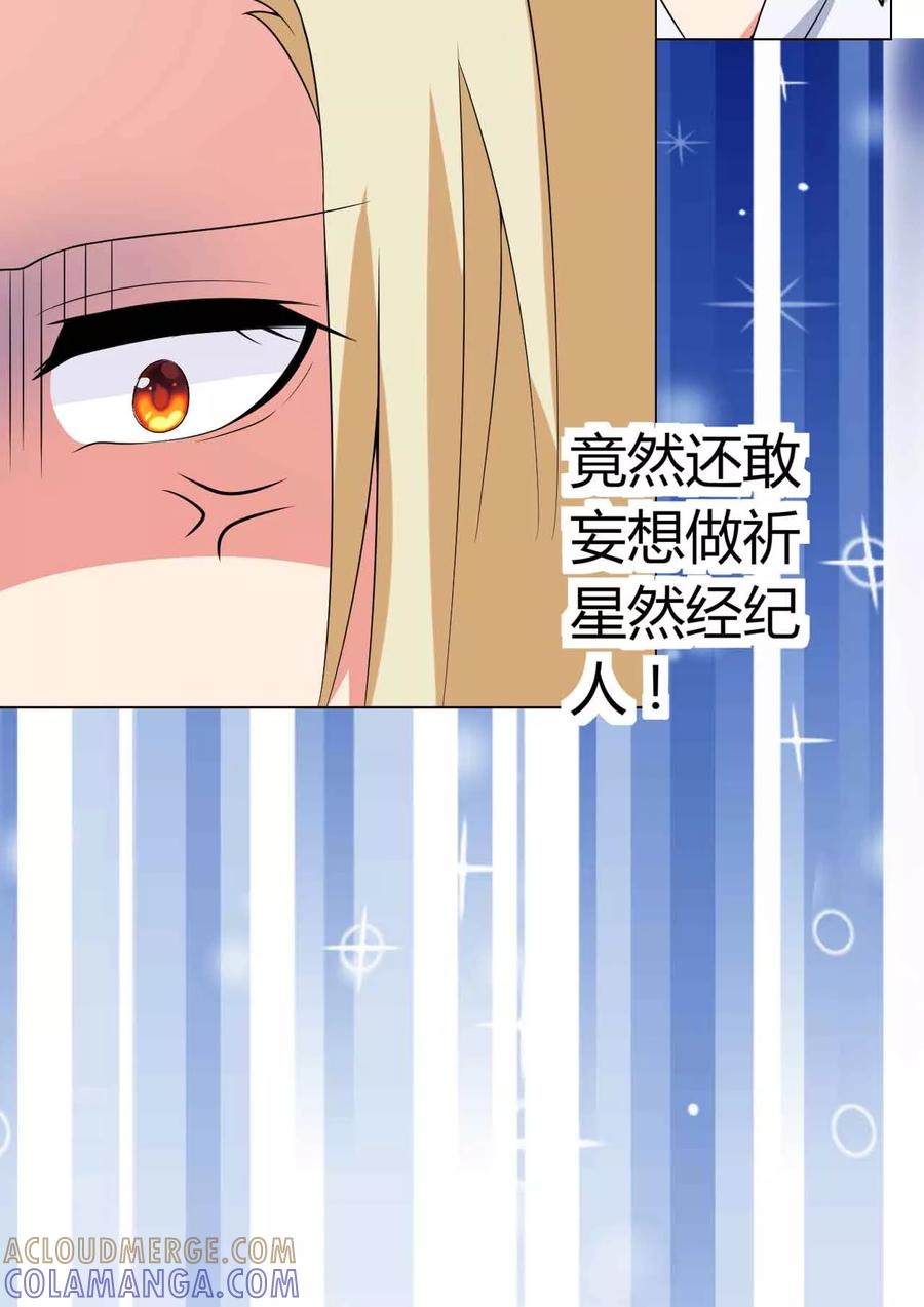第32话危机又起-男神的私生饭-极漫文化（第25张）