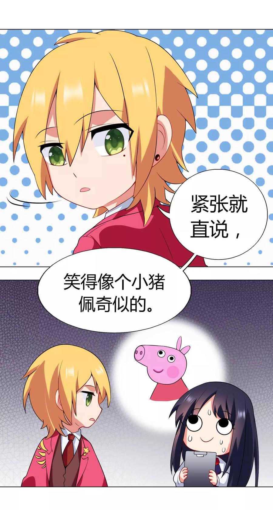 第33话演出开始-男神的私生饭-极漫文化（第4张）
