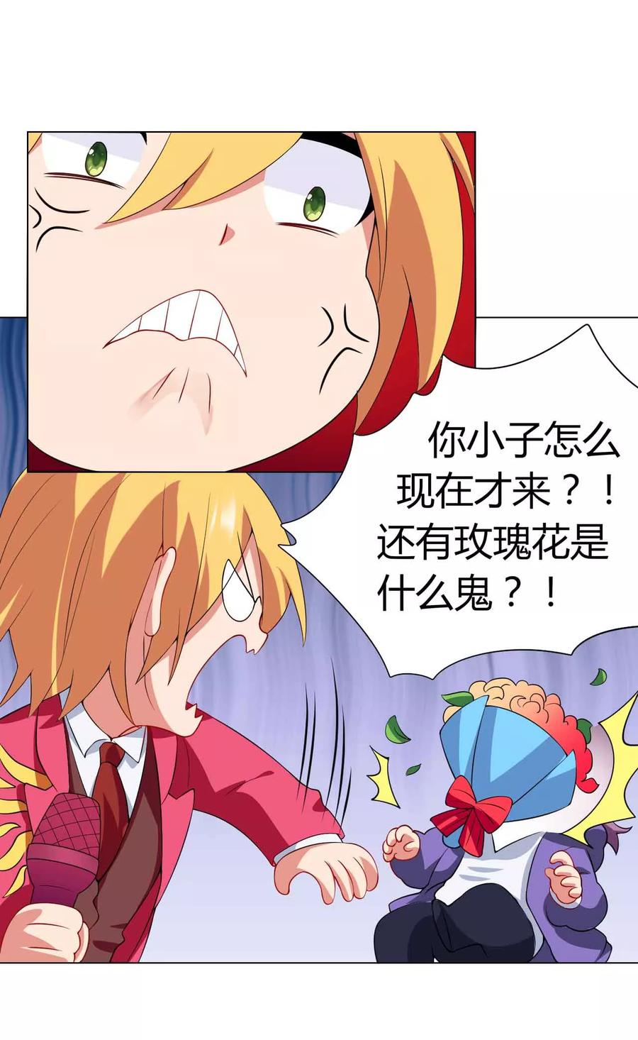 第33话演出开始-男神的私生饭-极漫文化（第10张）