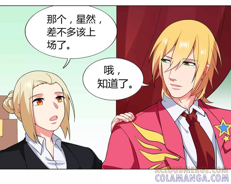 第33话演出开始-男神的私生饭-极漫文化（第15张）