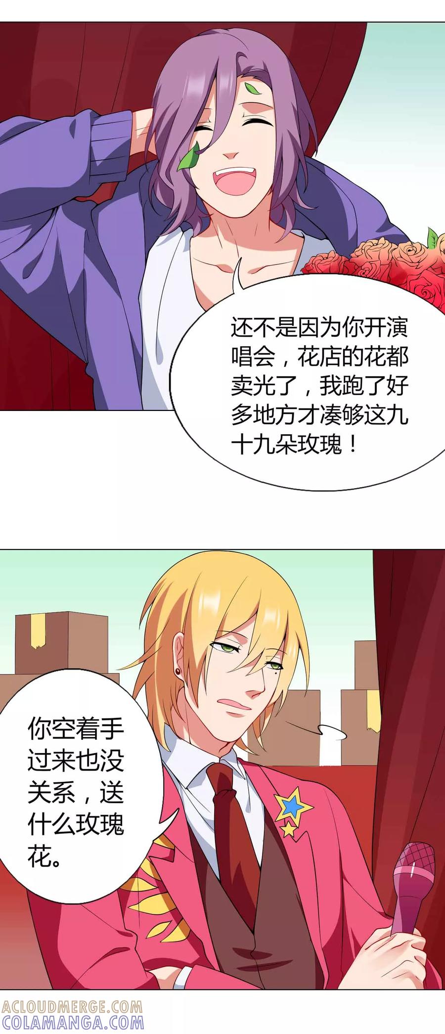 第33话演出开始-男神的私生饭-极漫文化（第11张）