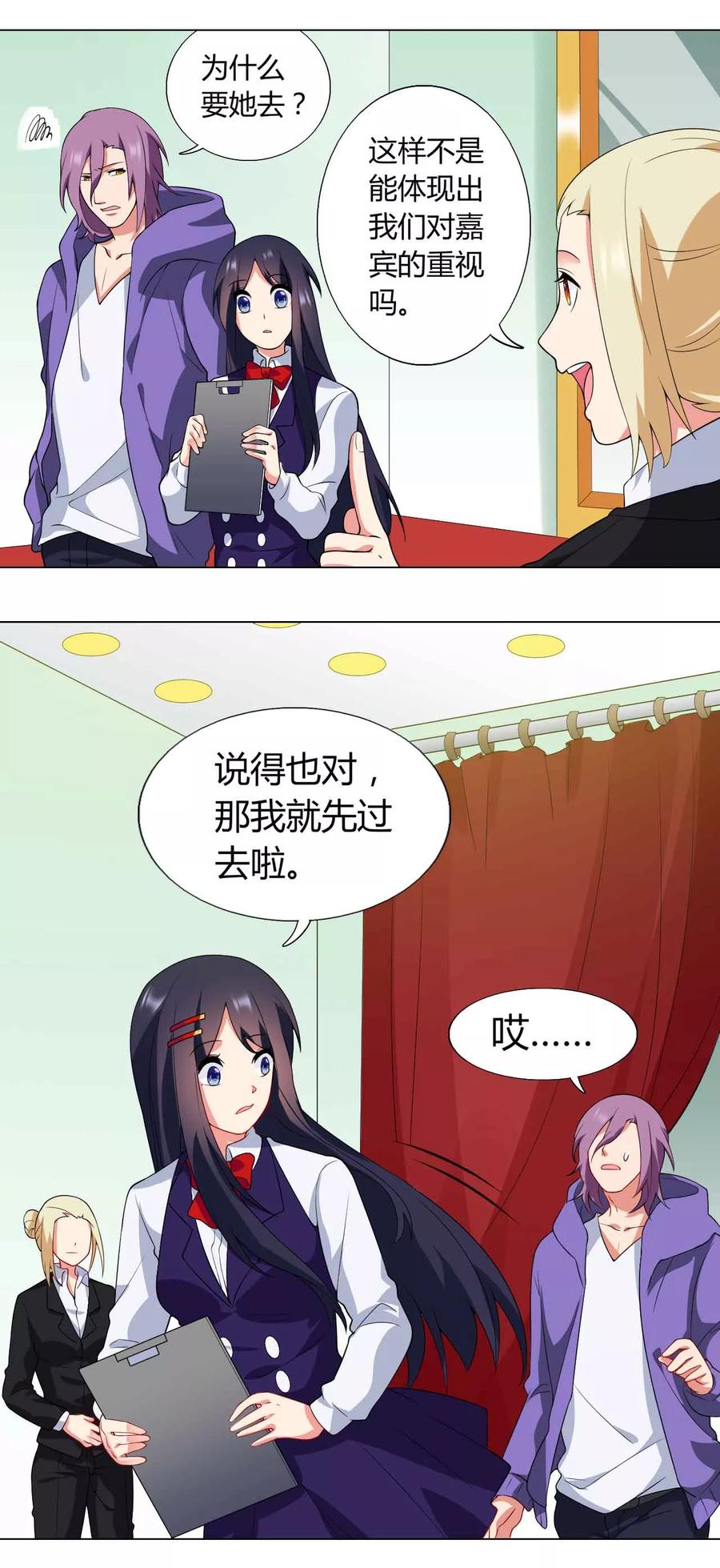 第33话演出开始-男神的私生饭-极漫文化（第20张）