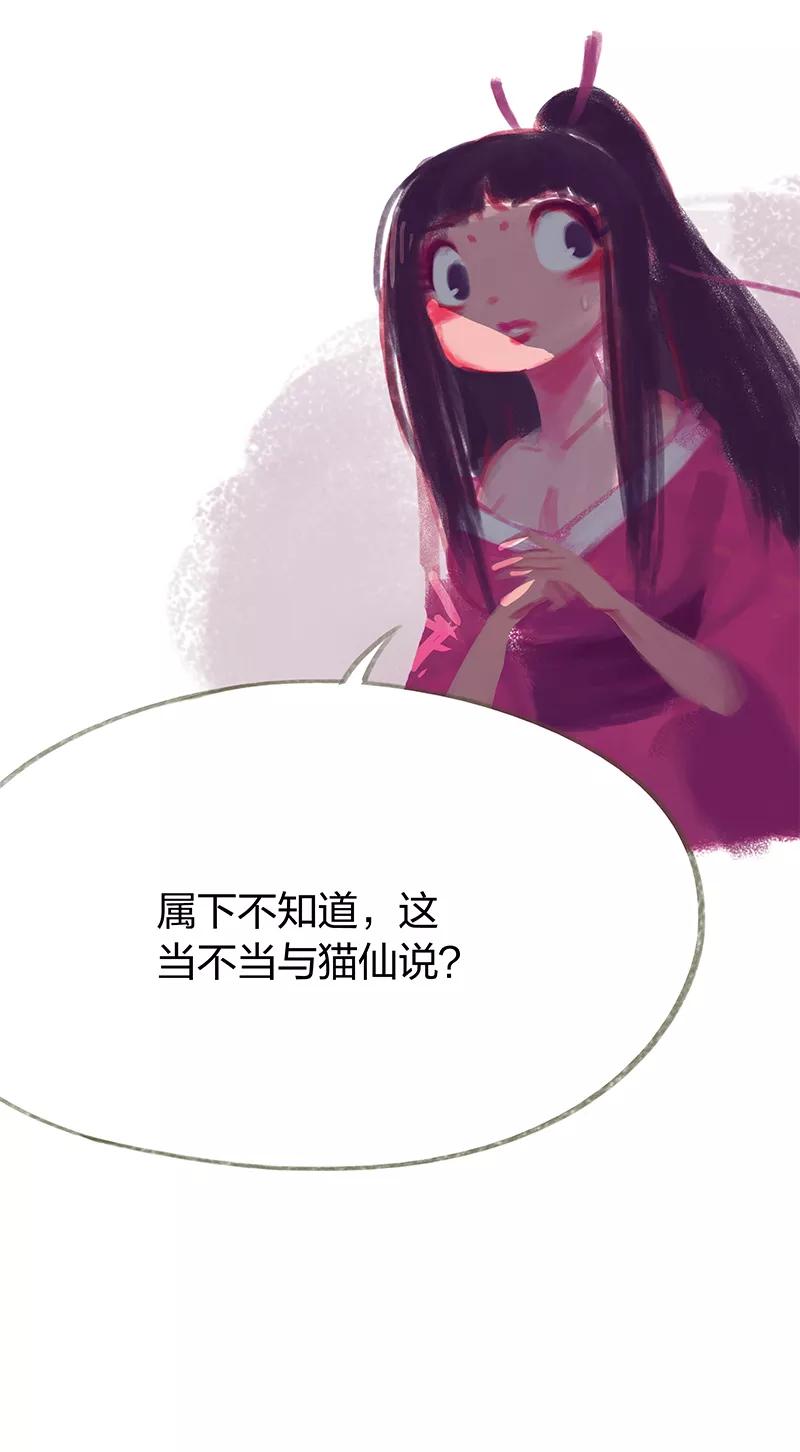 第43话-吾猫当仙-完美世界漫画（第13张）