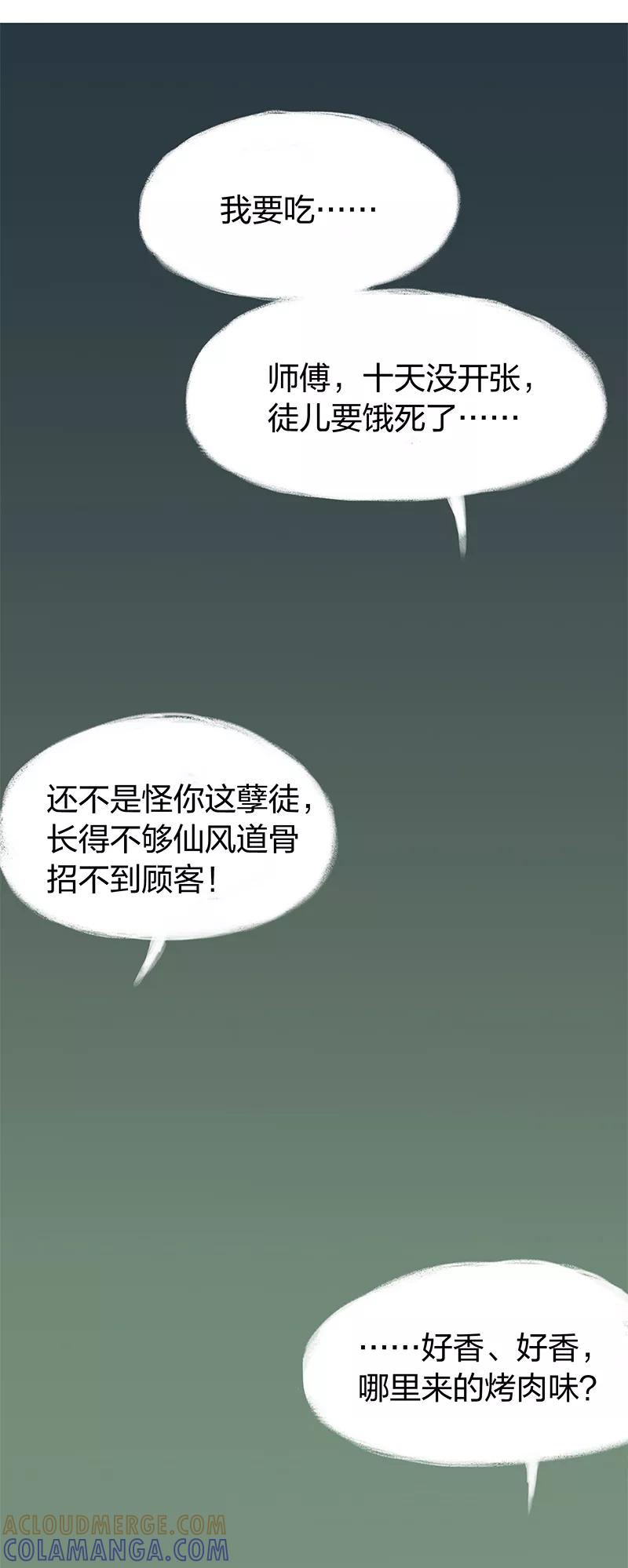 第44话-吾猫当仙-完美世界漫画（第12张）