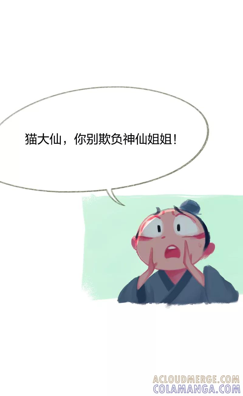 第46话-吾猫当仙-完美世界漫画（第8张）