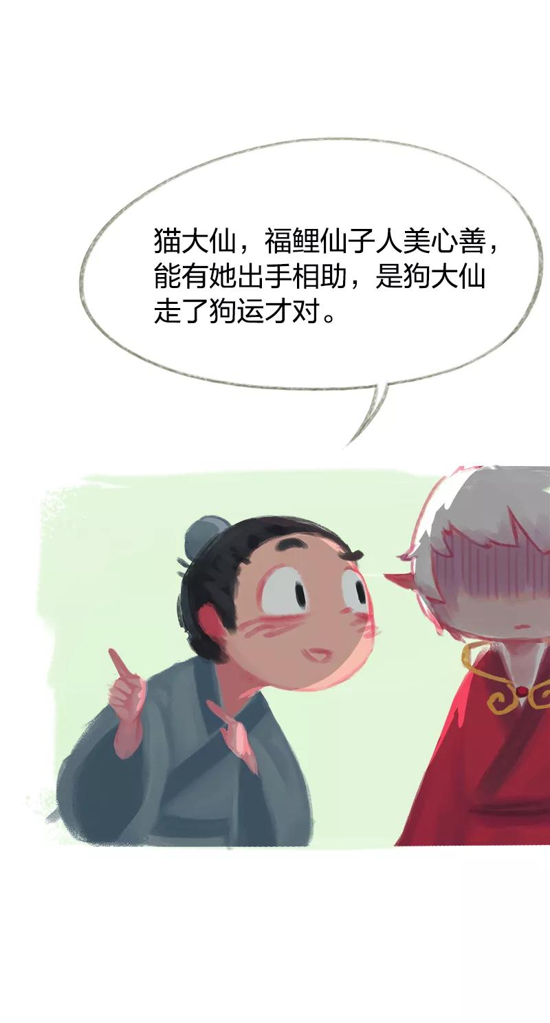 第47话-吾猫当仙-完美世界漫画（第11张）