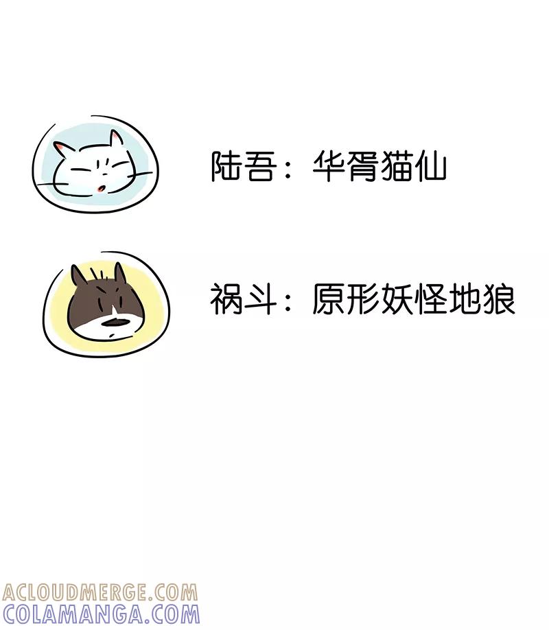 番外-吾猫当仙-完美世界漫画（第6张）