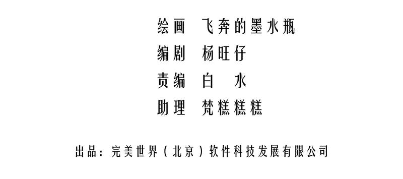 番外篇-吾猫当仙-完美世界漫画（第1张）