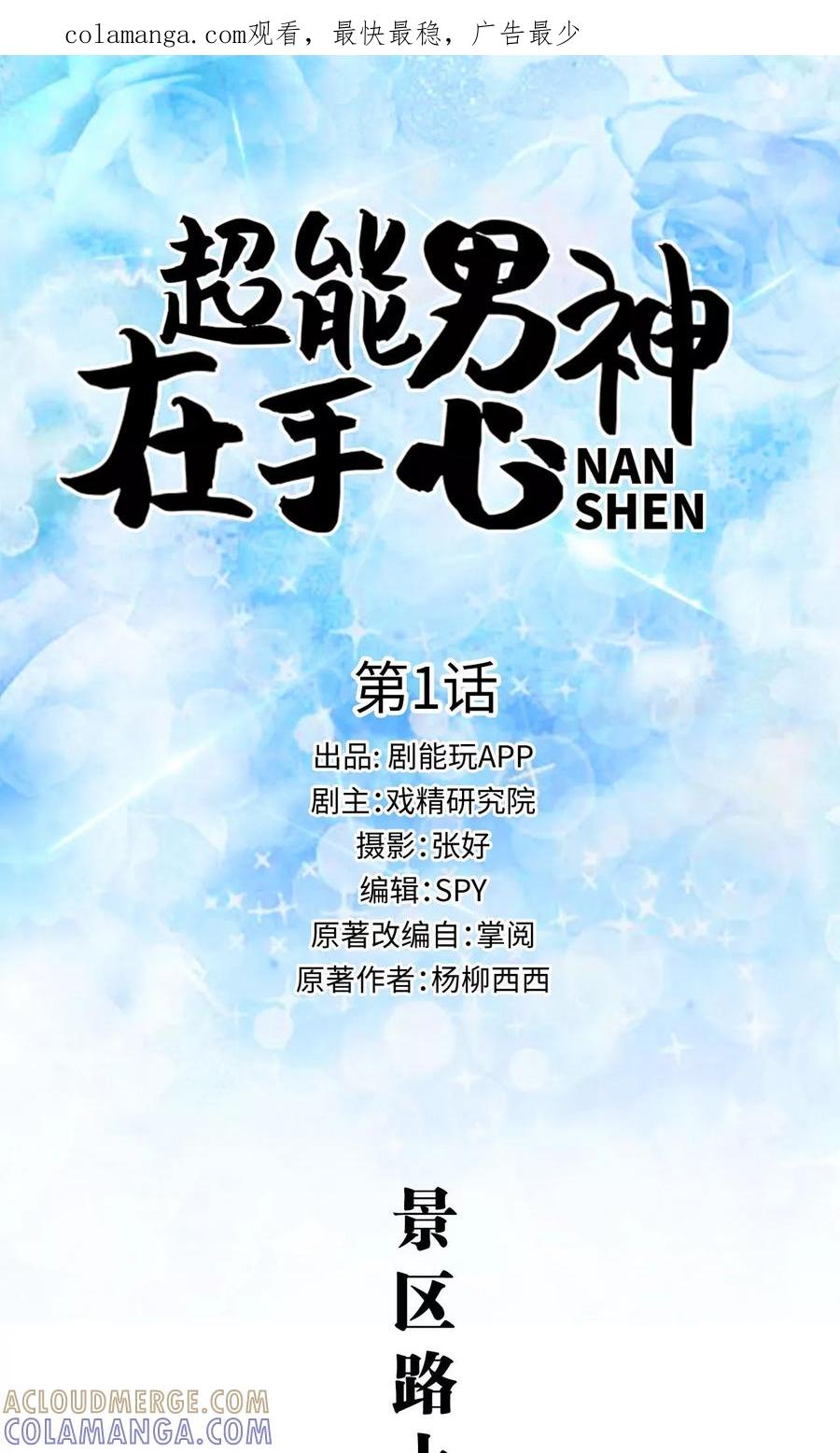 第1话-超能男神在手心-剧能玩（第1张）