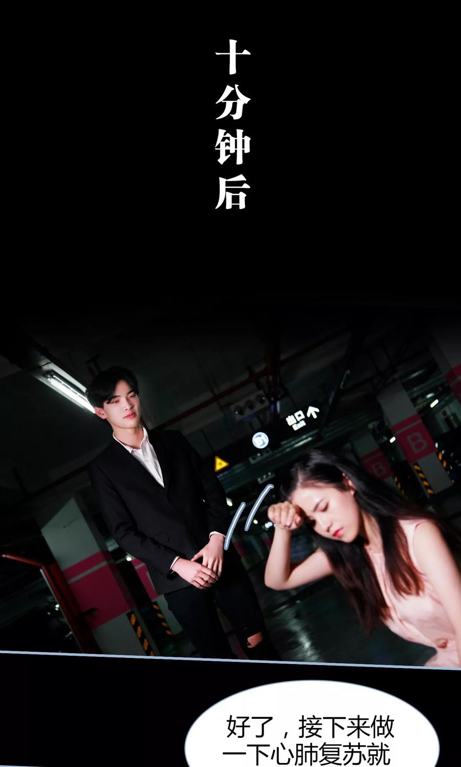 第2话-超能男神在手心-剧能玩（第18张）
