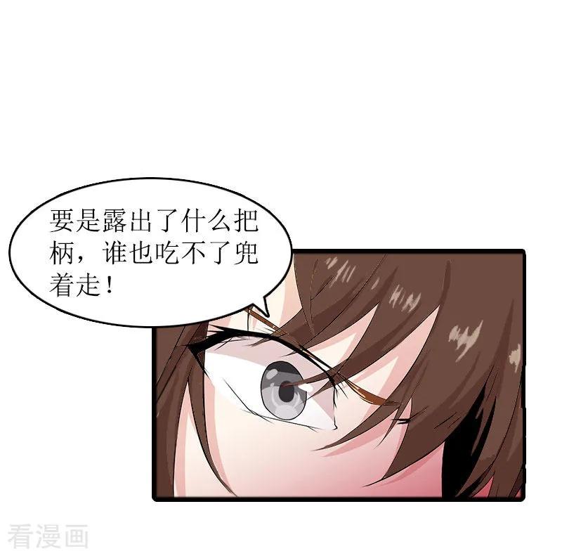第24话真相-虐恋情深-元气弹（第22张）