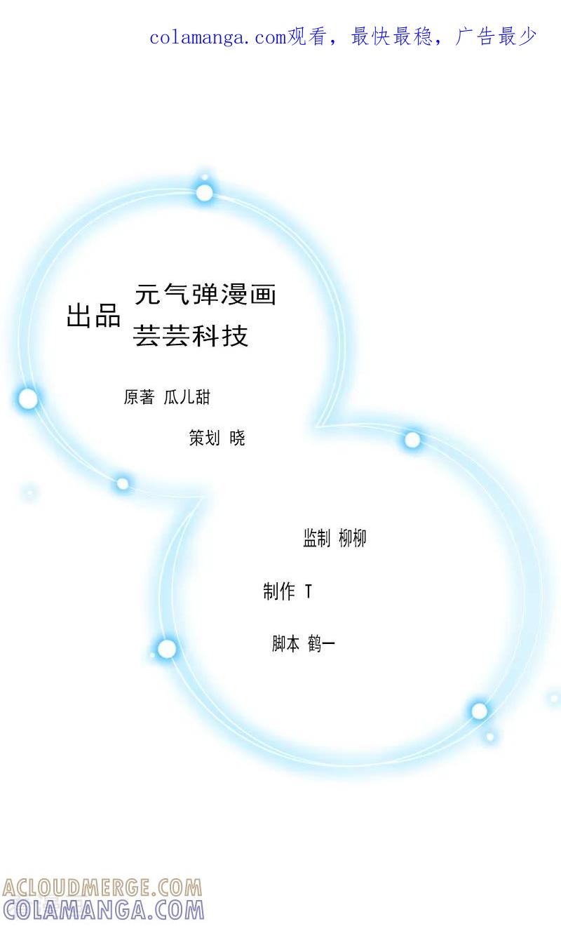 第31话出事-豪门强宠：秘密乖牌-元气弹漫画 泛次元文化（第1张）