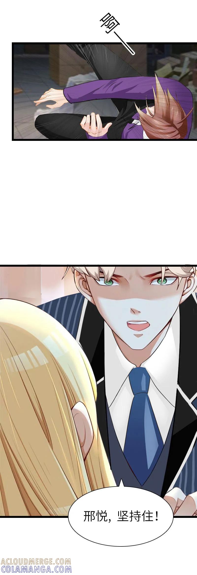 第31话出事-豪门强宠：秘密乖牌-元气弹漫画 泛次元文化（第17张）