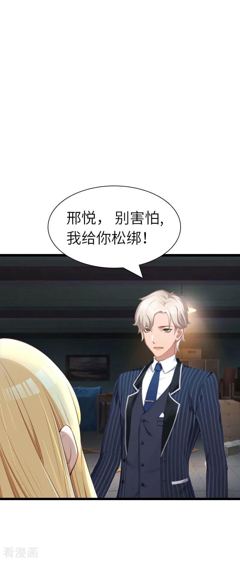 第31话出事-豪门强宠：秘密乖牌-元气弹漫画 泛次元文化（第2张）