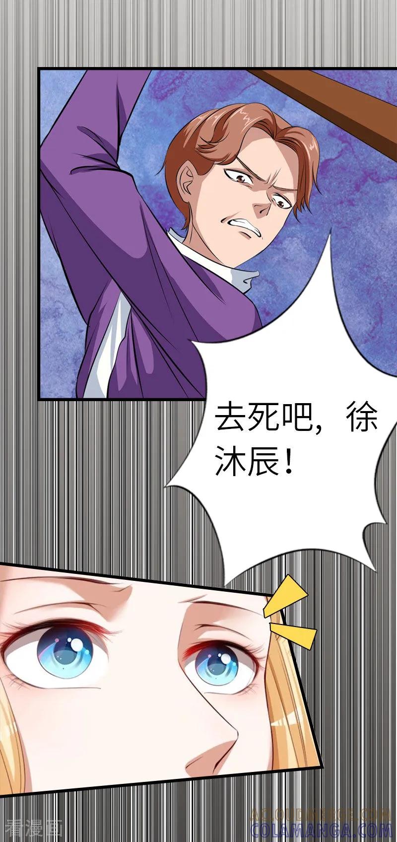 第31话出事-豪门强宠：秘密乖牌-元气弹漫画 泛次元文化（第5张）