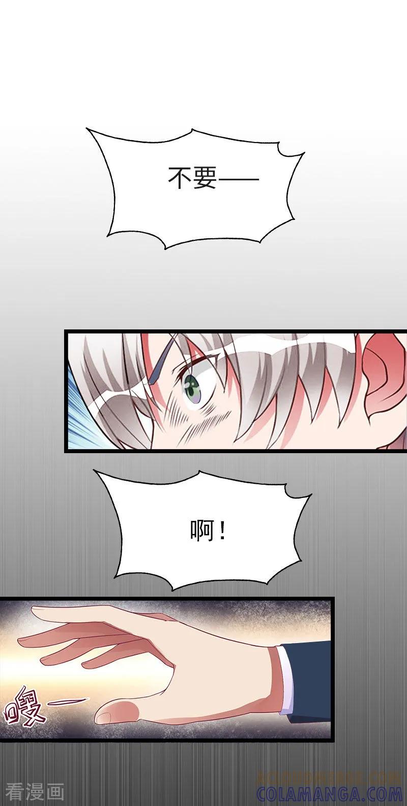 第31话出事-豪门强宠：秘密乖牌-元气弹漫画 泛次元文化（第9张）
