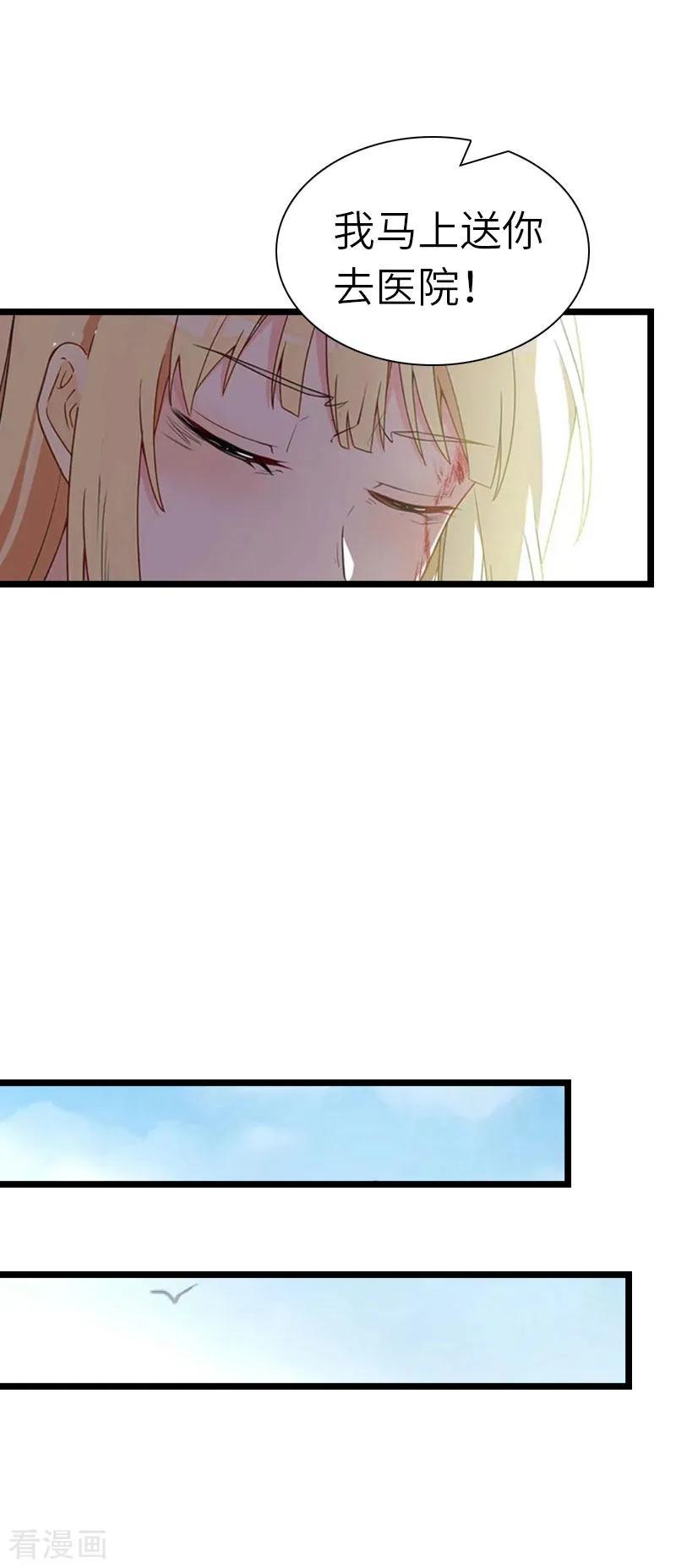 第31话出事-豪门强宠：秘密乖牌-元气弹漫画 泛次元文化（第18张）