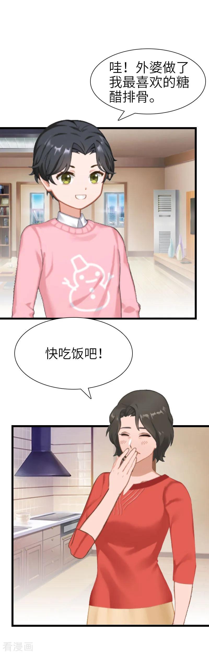最终话我叫徐沐辰-豪门强宠：秘密乖牌-元气弹漫画 泛次元文化（第8张）