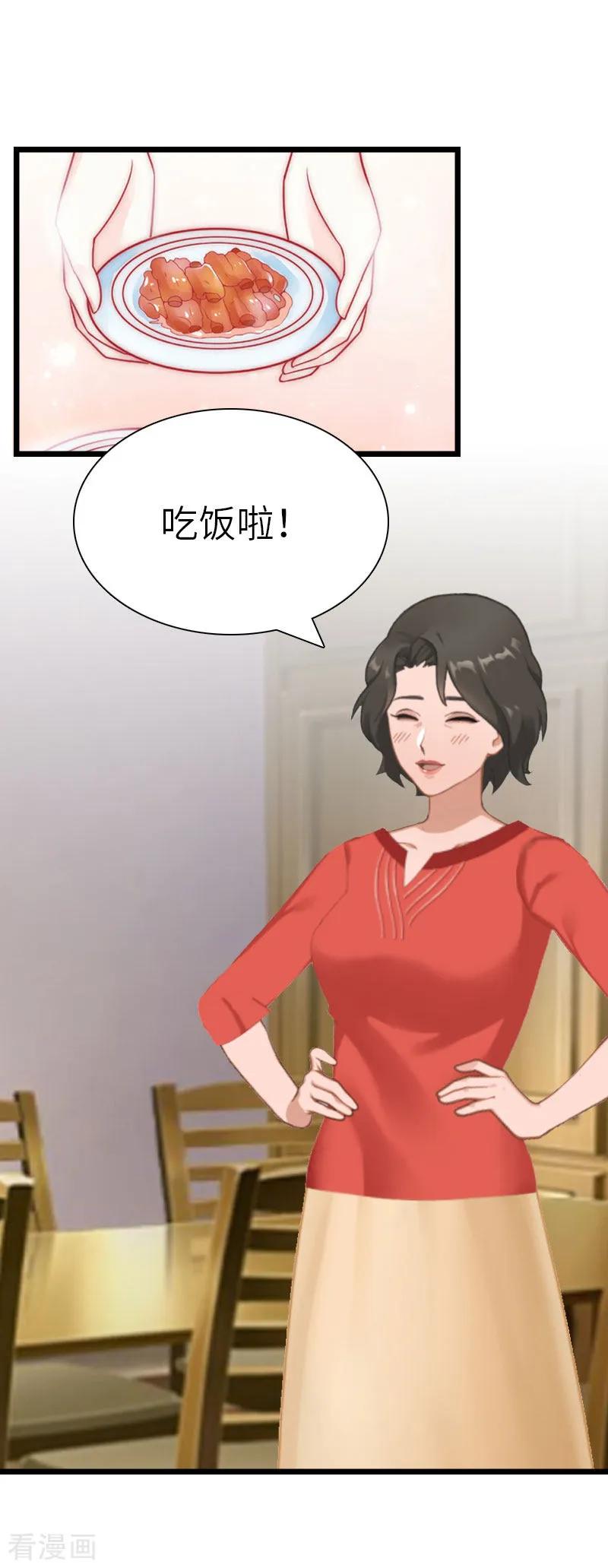 最终话我叫徐沐辰-豪门强宠：秘密乖牌-元气弹漫画 泛次元文化（第6张）