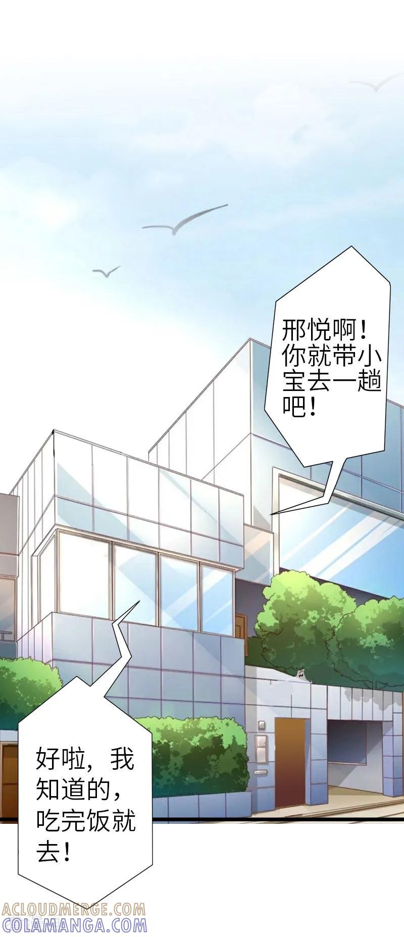 最终话我叫徐沐辰-豪门强宠：秘密乖牌-元气弹漫画 泛次元文化（第15张）
