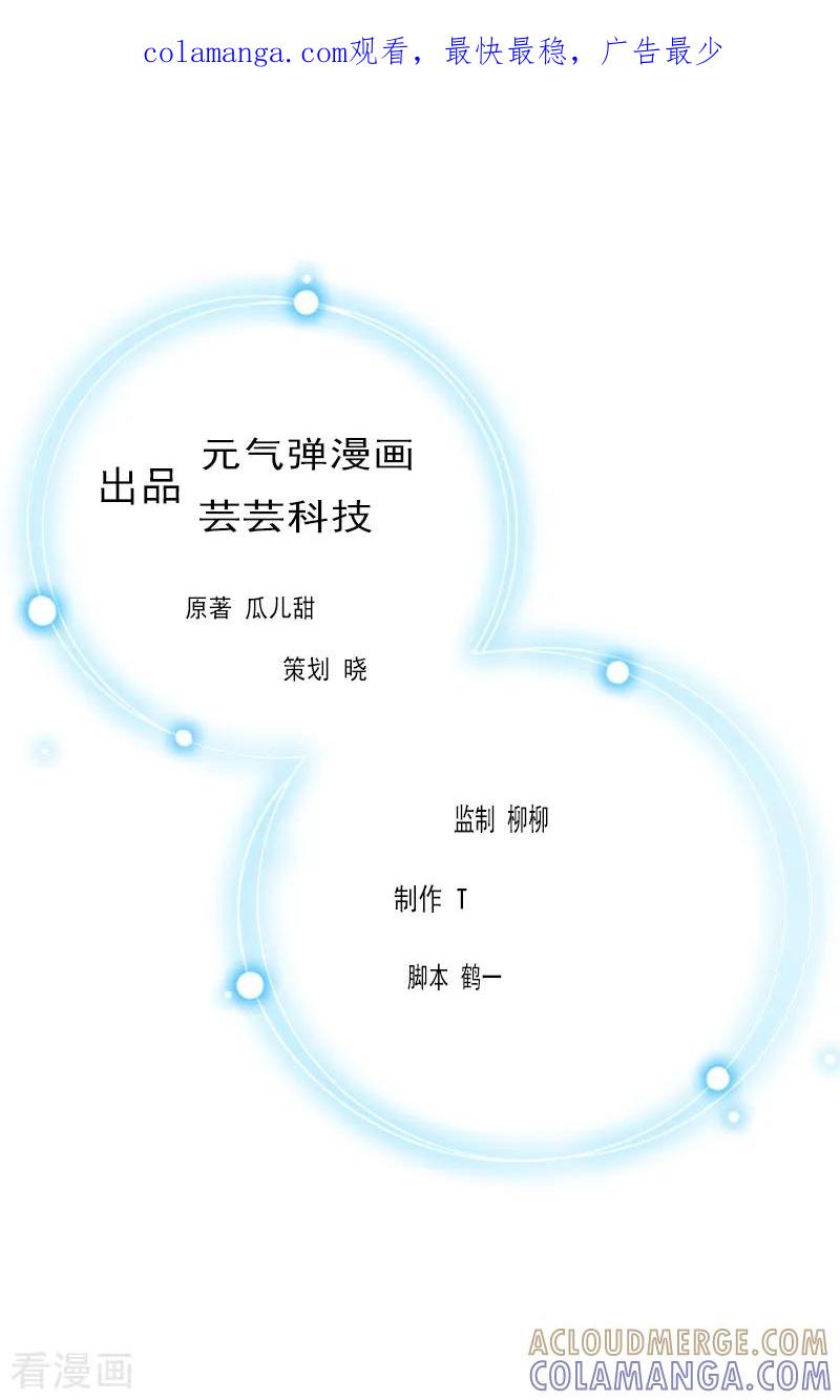 最终话我叫徐沐辰-豪门强宠：秘密乖牌-元气弹漫画 泛次元文化（第1张）