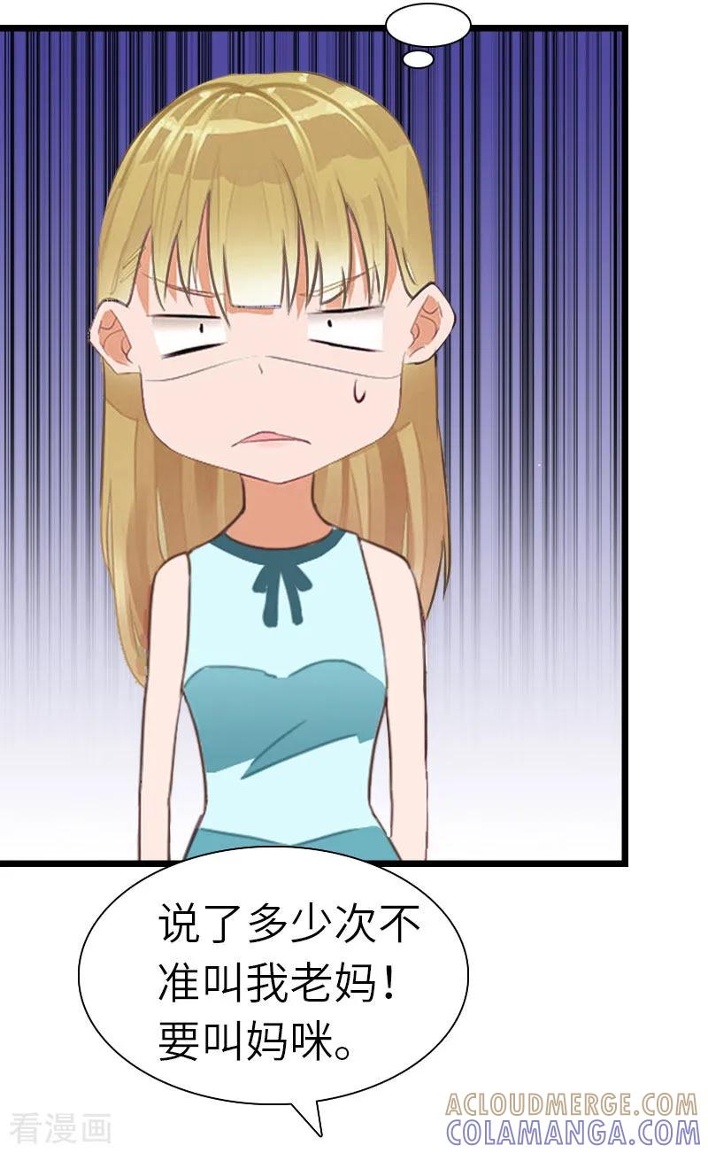 最终话我叫徐沐辰-豪门强宠：秘密乖牌-元气弹漫画 泛次元文化（第11张）