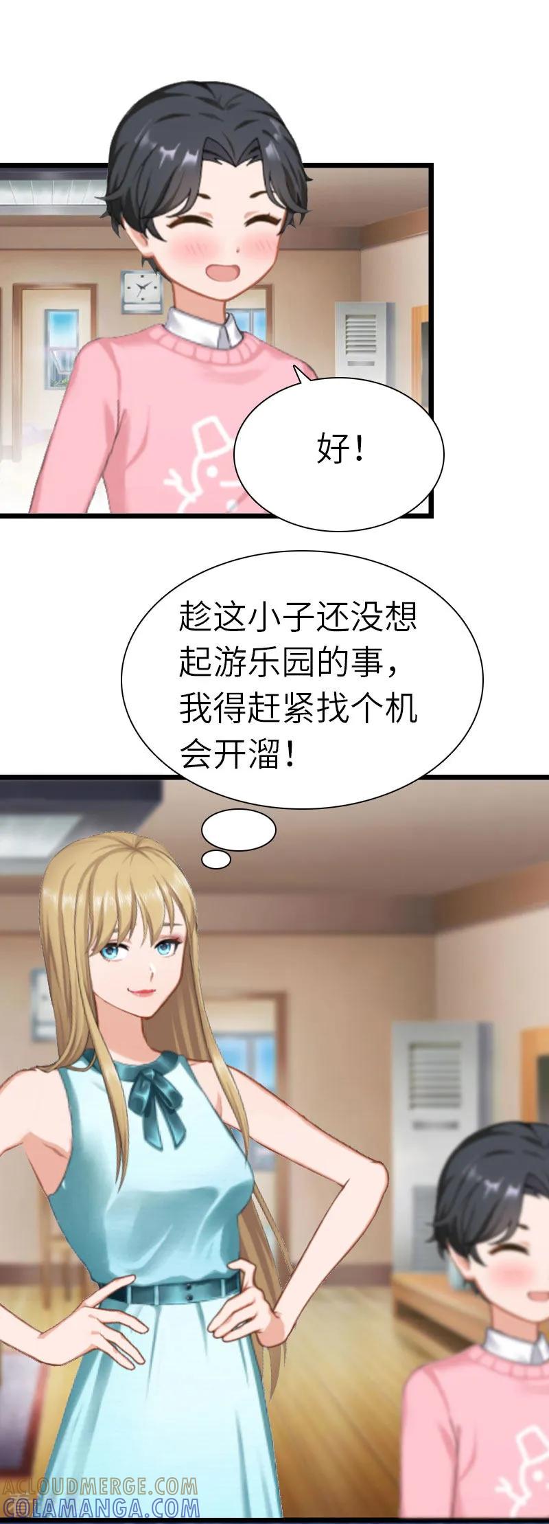最终话我叫徐沐辰-豪门强宠：秘密乖牌-元气弹漫画 泛次元文化（第9张）