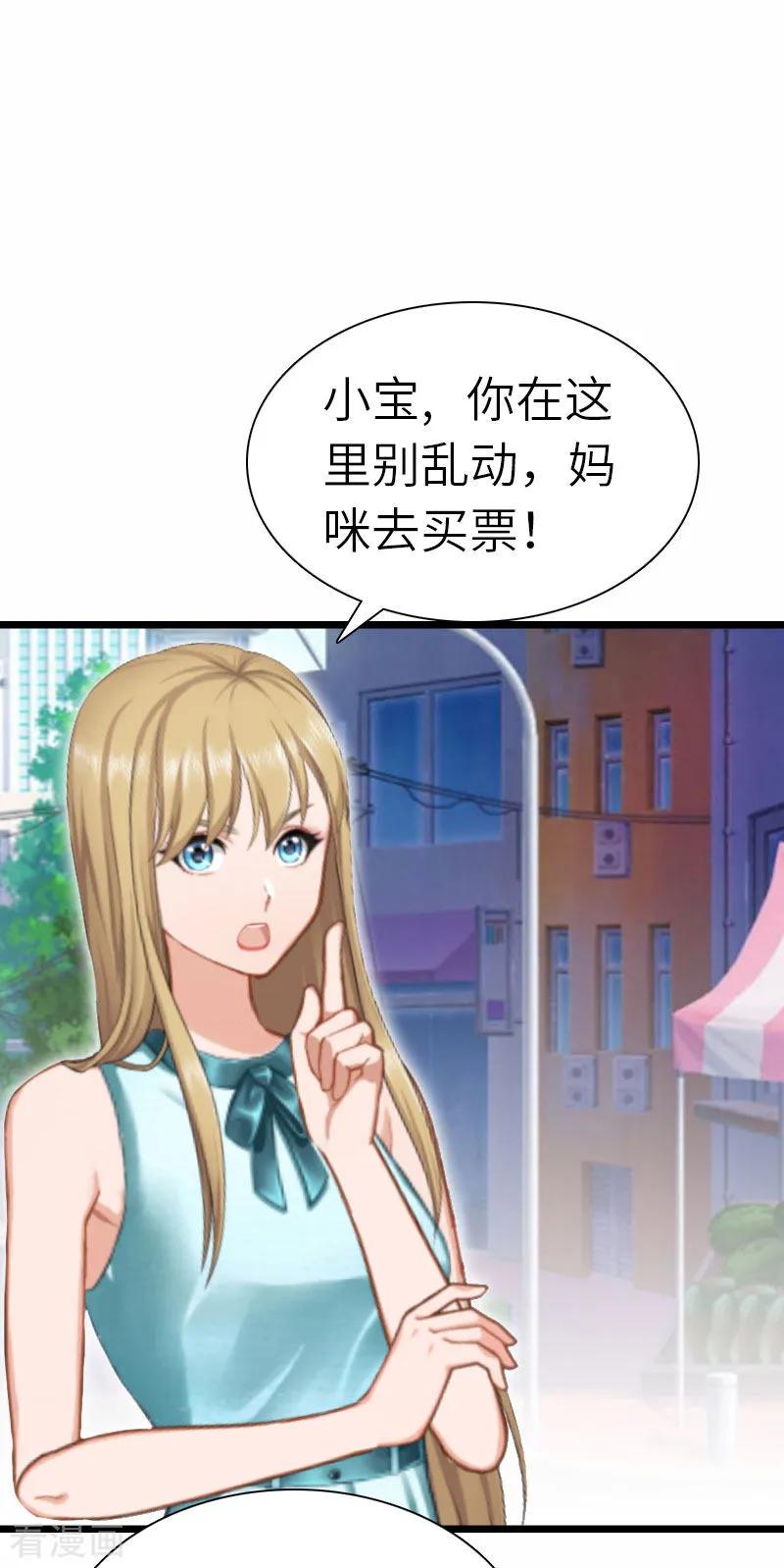 最终话我叫徐沐辰-豪门强宠：秘密乖牌-元气弹漫画 泛次元文化（第20张）
