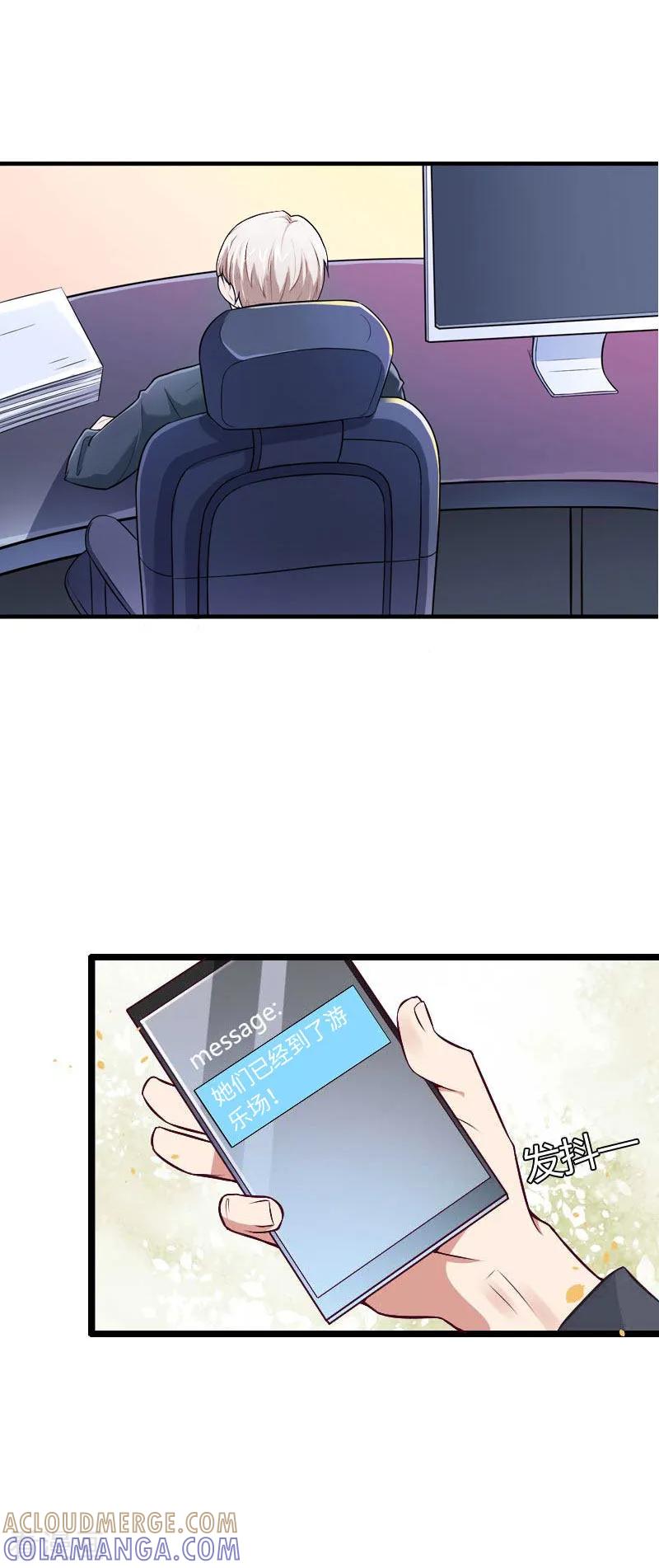 最终话我叫徐沐辰-豪门强宠：秘密乖牌-元气弹漫画 泛次元文化（第17张）