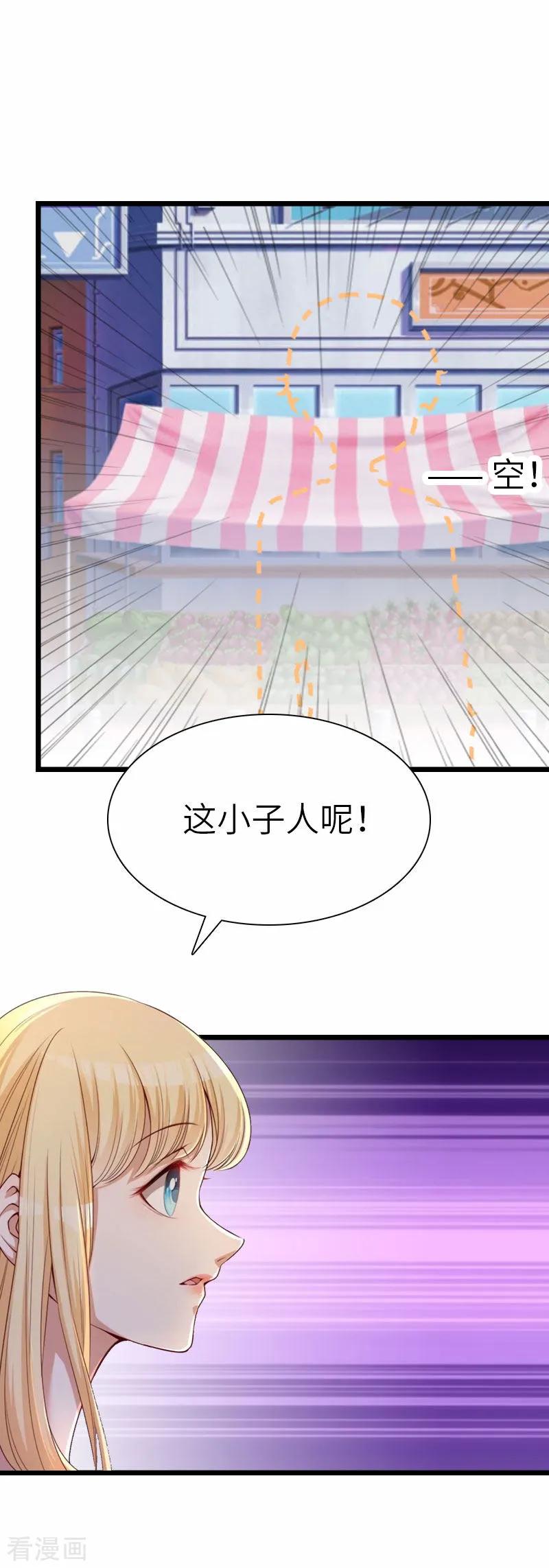 最终话我叫徐沐辰-豪门强宠：秘密乖牌-元气弹漫画 泛次元文化（第24张）
