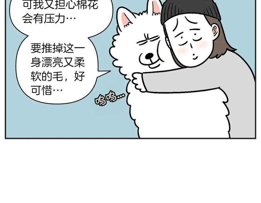 第1话棉棒的诞生-我的狗子叫棉花-milo+Polarfox（第19张）