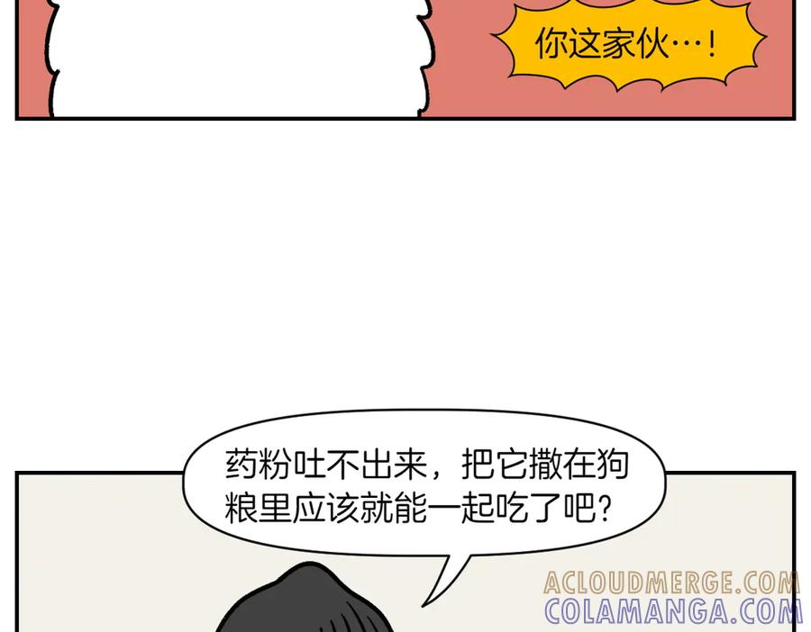 第7话让药粉美味的方法-我的狗子叫棉花-milo+Polarfox（第9张）