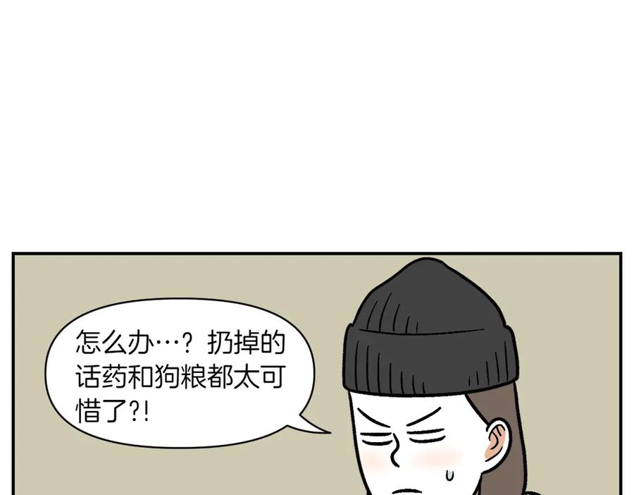 第7话让药粉美味的方法-我的狗子叫棉花-milo+Polarfox（第17张）