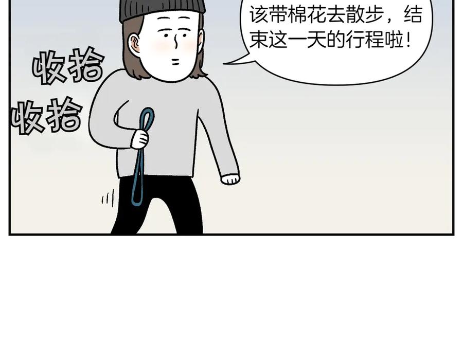 第10话晚间流程-我的狗子叫棉花-milo+Polarfox（第7张）