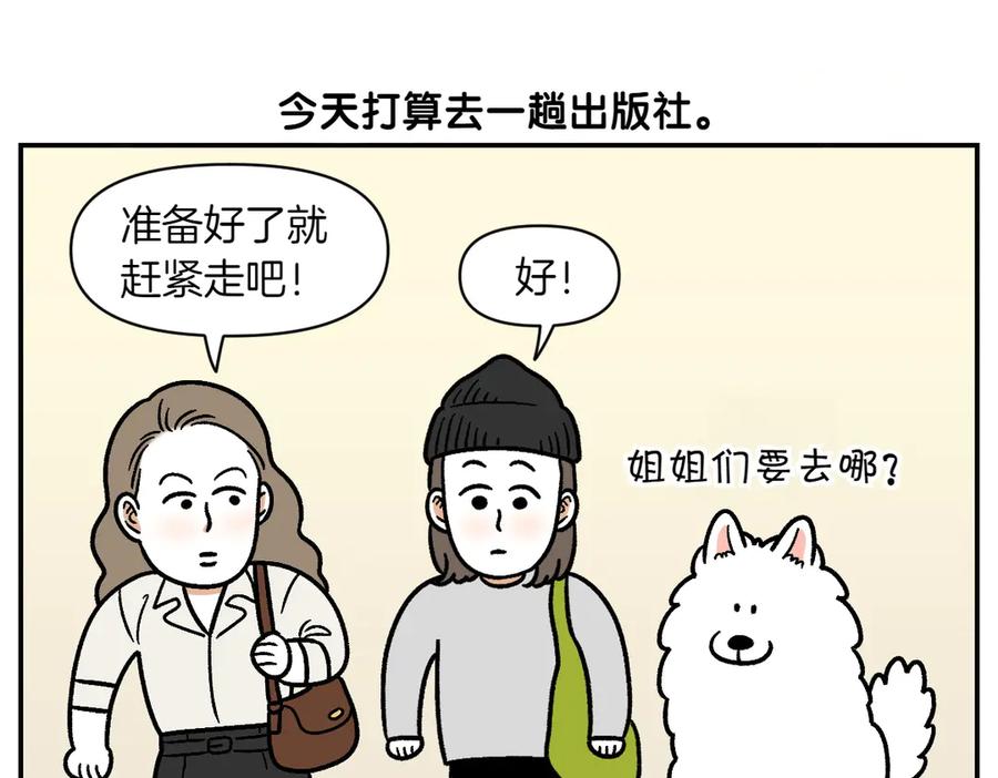 第14话出版社访问记1-我的狗子叫棉花-milo+Polarfox（第4张）