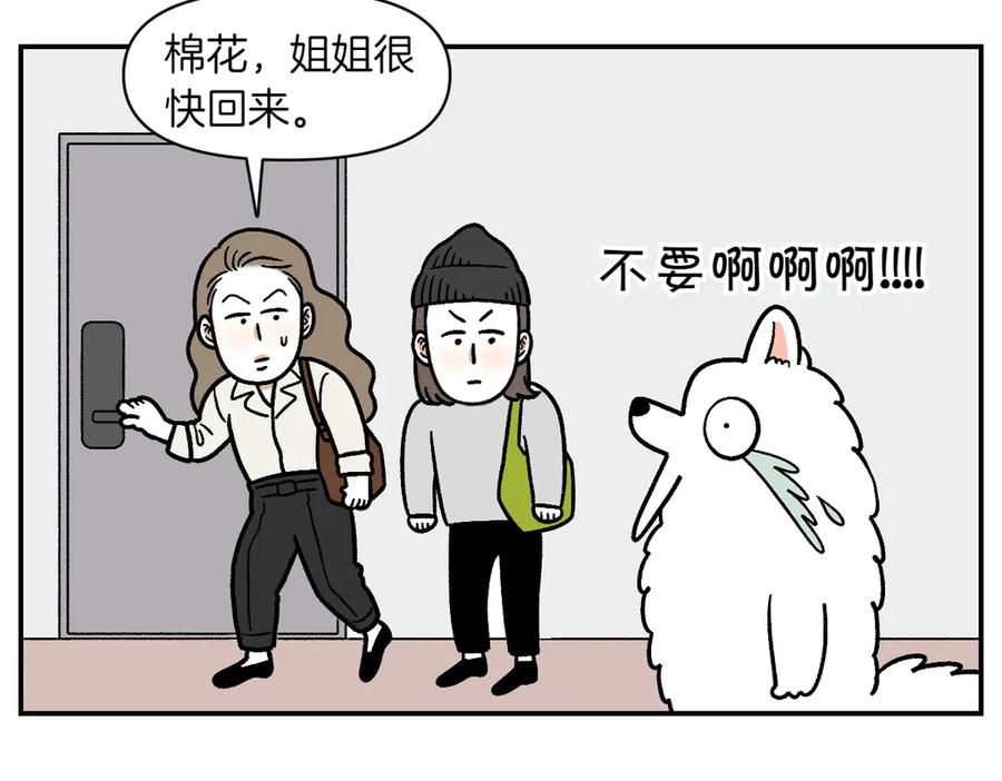 第14话出版社访问记1-我的狗子叫棉花-milo+Polarfox（第16张）